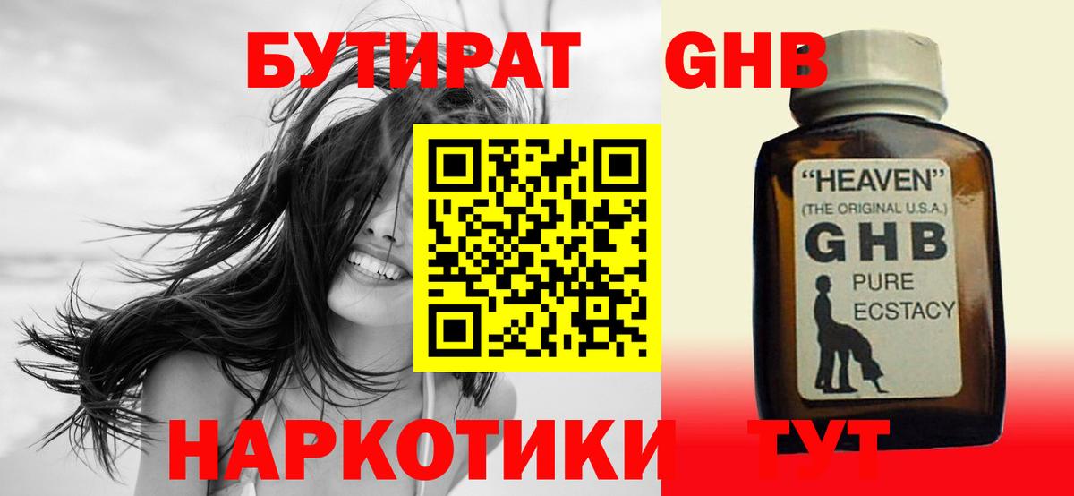 Евпатория  БУТИРАТ  Вход с VPN  БУТИРАТ 99% 