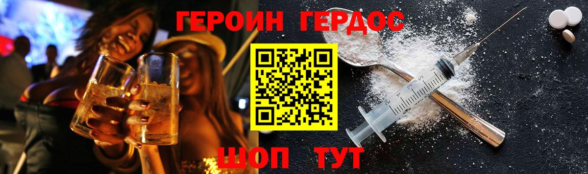Героин Heroin Евпатория