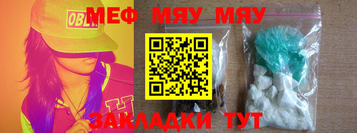 Меф мяу мяу  Евпатория
