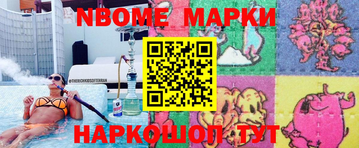 Марки 25I-NBOMe 1,8мг Евпатория
