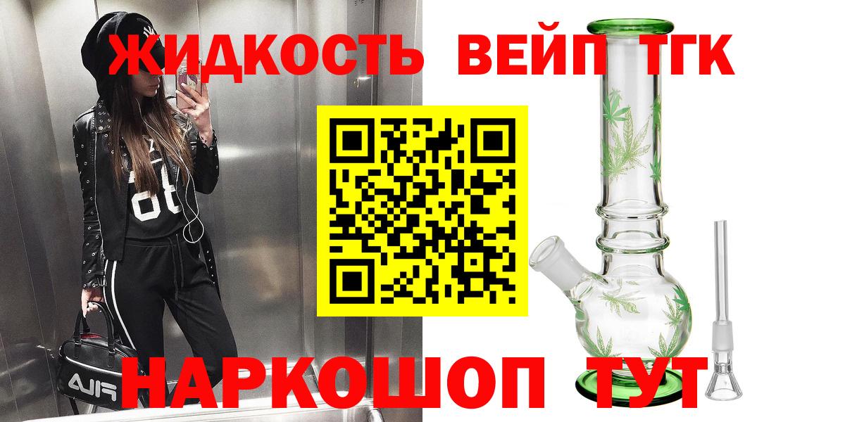 ТГК вейп Евпатория
